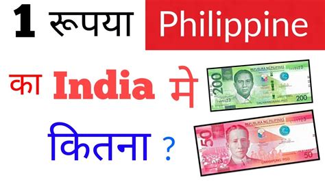 indian rupee to php